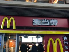 门面-麦当劳(北京南站店)