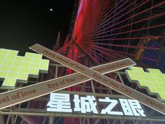 -星城之眼摩天轮