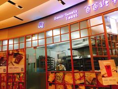 门面-爸爸糖手工吐司(苏州环球188店)