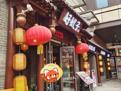 门面-好嫂子酱猪手•农家菜(华远坊店)