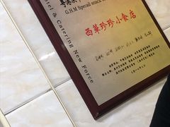 -珍珍小食店(西华路店)