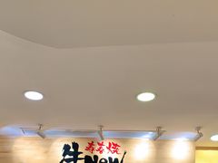 -牛New寿喜烧(青浦店)