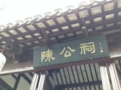 -上海方塔园