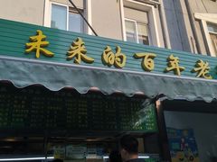 -老回回饺子馆(海洋馆店)