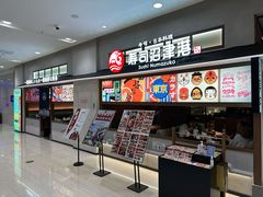-沼津港精致料理·寿喜烧·烧鸟(青浦宝龙广场日料榜单店)