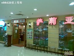 图像128-萨莉亚意式餐厅(特力时尚汇店)