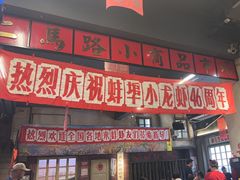 -阿财老铺·老蚌埠龙虾城(华夏总店)