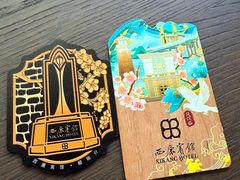 -南京西康宾馆