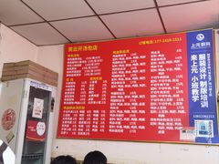 -笑云开汤包店(网巾市店)