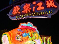-武汉欢乐谷