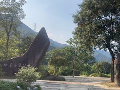 -黄公望隐居地