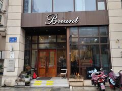 -布莉安石窑面包(中山路店)