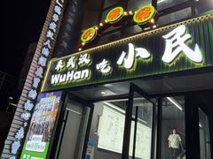 -小民大排档(光谷店)