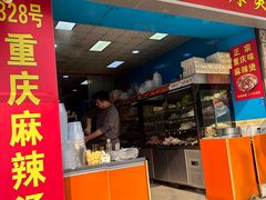 -重庆麻辣烫(国权路店)