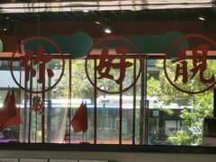 -五条人糖水铺(武林总店)