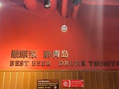 -永红源啤酒·烧烤·海鲜·大排档(青特城店)
