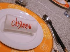 -北京王府井希尔顿酒店·秦唐中餐厅Chynna