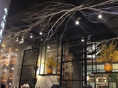 门面-水木苼 蔬食料理