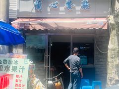 -蘭心餐厅(进贤路店)