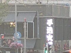 -手选潮汕鲜活牛肉火锅(二七广场店)