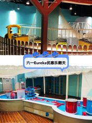 -Eureka优瑞卡儿童主题乐园(合生汇购物中心店)