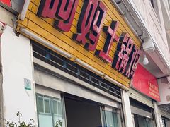 -阿妈土锅鸡