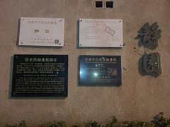-静园(和平区)