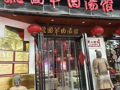 -虢国羊肉汤馆(政二街店)