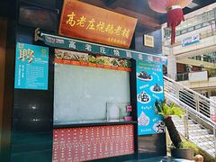 门面-高老庄新家宴(北斗星广场店)