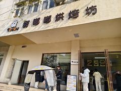 -甜嘟嘟烘焙坊(舒城路店)