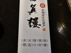 -回真楼(东门店)