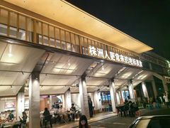 -西江红·株洲本地菜(滨江南路店)