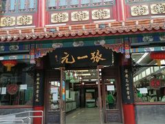 -张一元(总店)