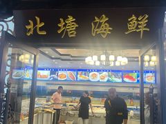 -北塘海鲜·天津菜·鲅鱼水饺是一绝(大光明桥旗舰店)