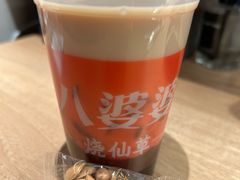 奶茶烧仙草-八婆婆烧仙草(中山路店)