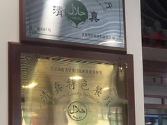 -柴氏风味斋(甘家口店)