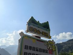 -秦岭终南山世界地质公园翠华山景区