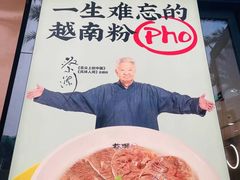 -蔡澜Pho·越南粉餐厅(海上世界店)