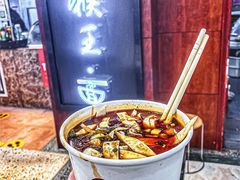 生烫黄喉-豫楚源美猴王·面(武商广场店)