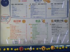 菜单-三厘鸡蛋仔(印力店)