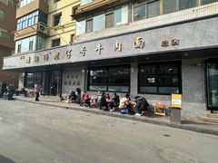 -清真磨沟沿老字号牛肉面(总店)