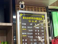 菜单-清真磨沟沿老字号牛肉面(总店)