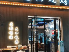 门面-老街烧烤大排档·地道湖北菜·龙虾馆(汉口火车站店)