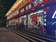 -万祥牛肉火锅(金龙店)