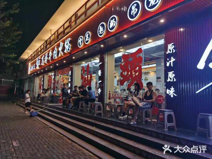 万祥牛肉火锅(金龙店)图片