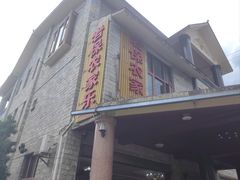 -岩保农家乐