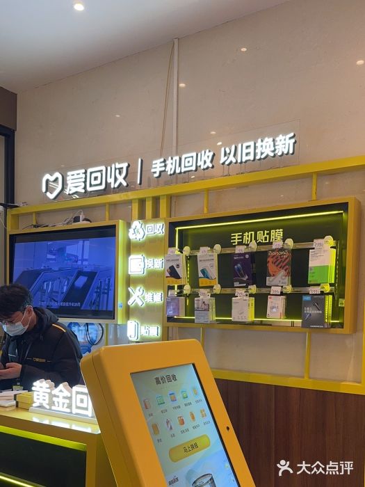爱回收·手机维修回收(上海森兰花园城店)图片