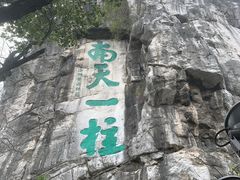 -桂林独秀峰王城景区