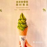 这次终于！北京也有限定的抹茶冰淇凌啦