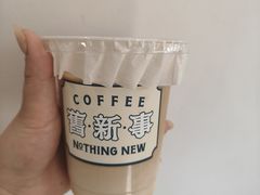 -舊新事咖啡NOTHING NEW COFFEE